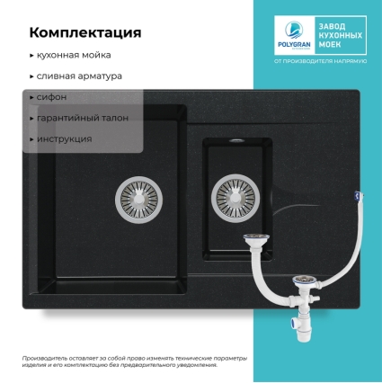 Мойка кухонная POLYGRAN BRIG 770 (космос №316)